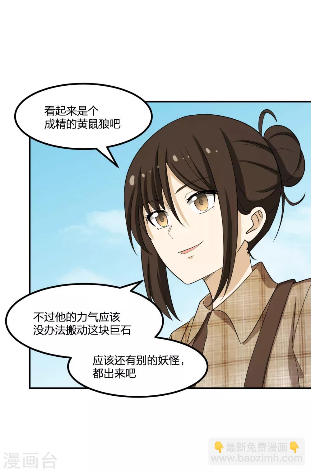 《逆天仙命》第66话 拦路小妖 第19页