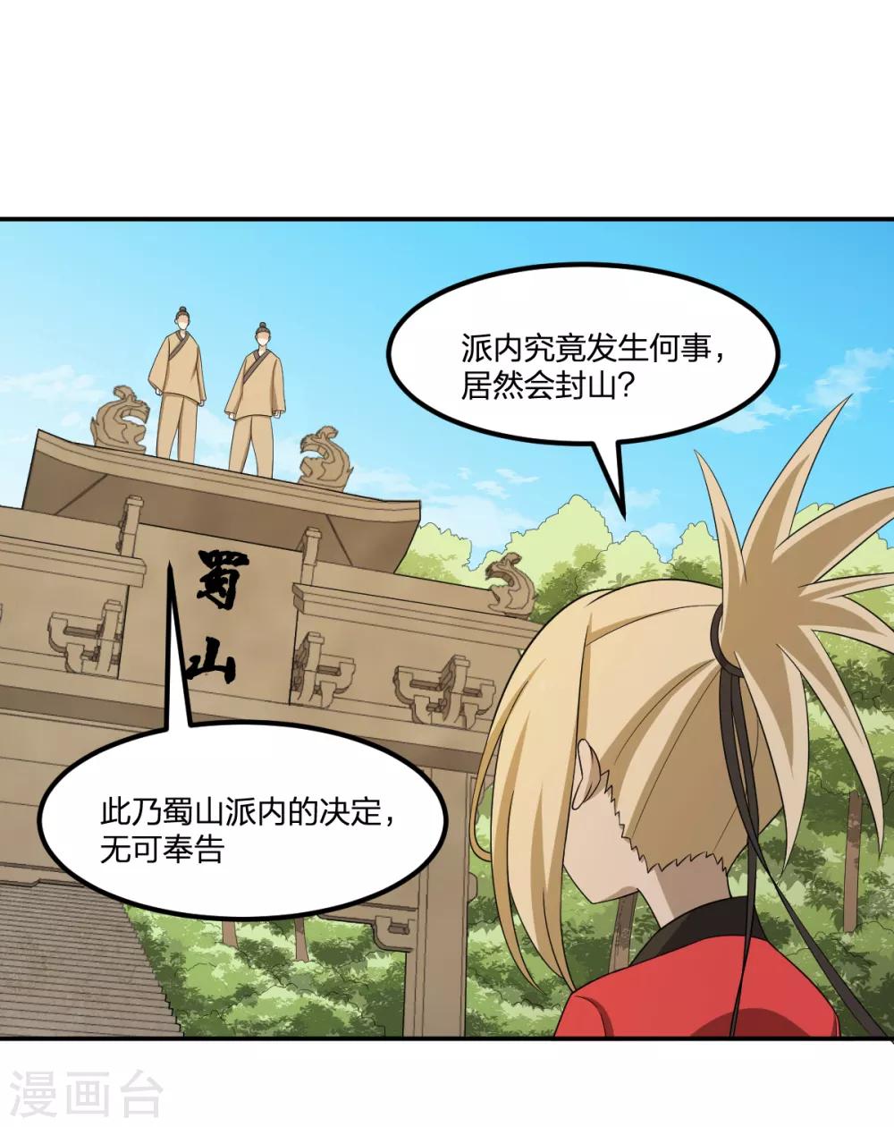《逆天仙命》第66话 拦路小妖 第1页