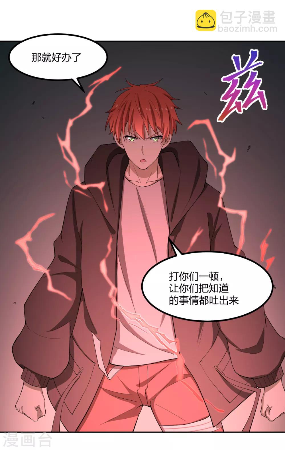 《逆天仙命》第66话 拦路小妖 第25页