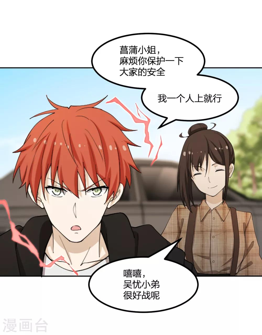 《逆天仙命》第66话 拦路小妖 第27页