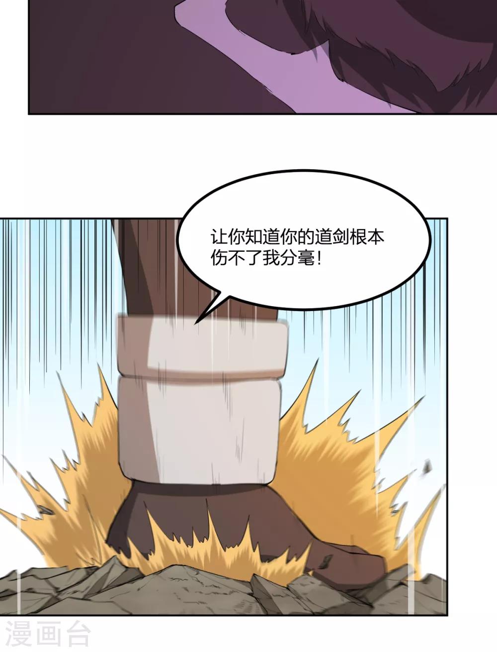 《逆天仙命》第66话 拦路小妖 第29页