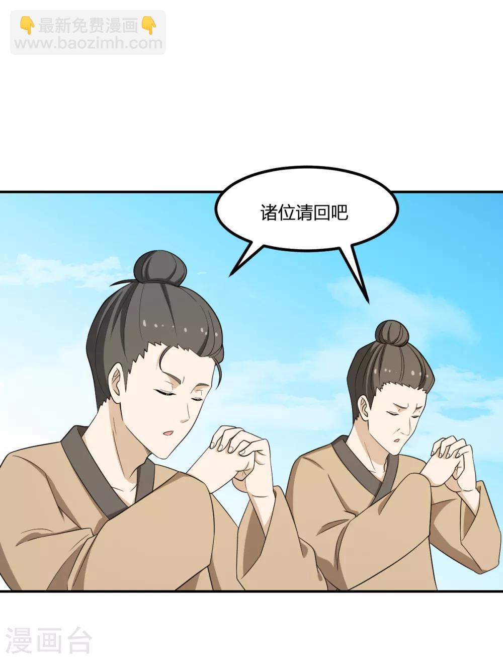 《逆天仙命》第66话 拦路小妖 第2页