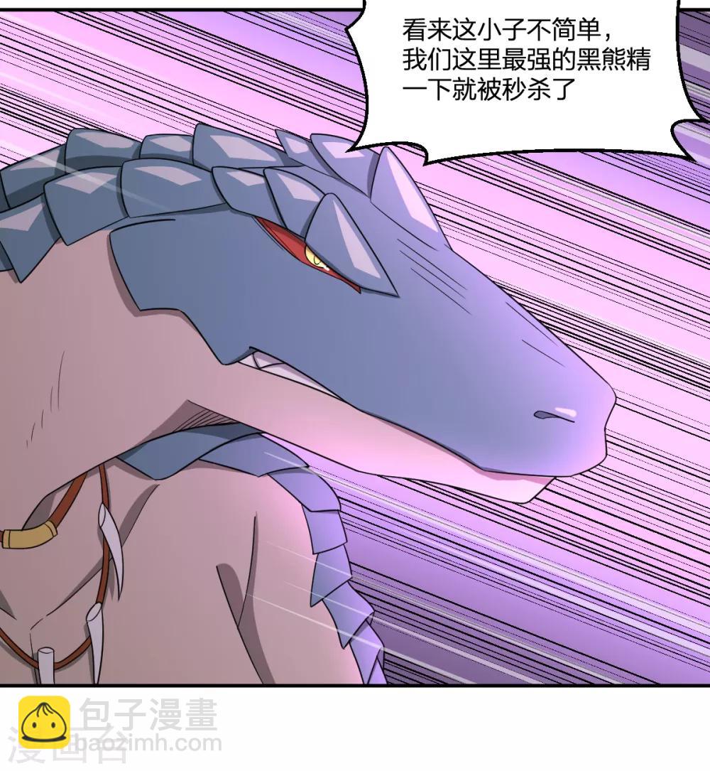 《逆天仙命》第66话 拦路小妖 第34页