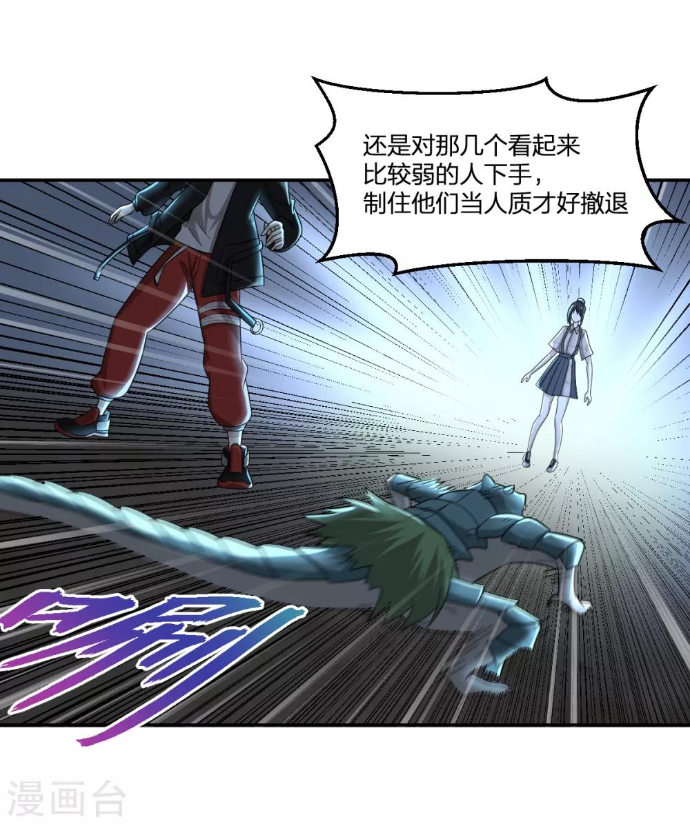 《逆天仙命》第66话 拦路小妖 第35页