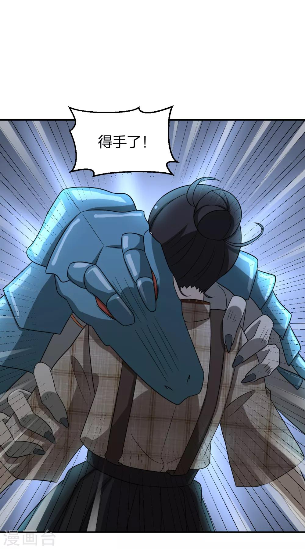 《逆天仙命》第66话 拦路小妖 第37页