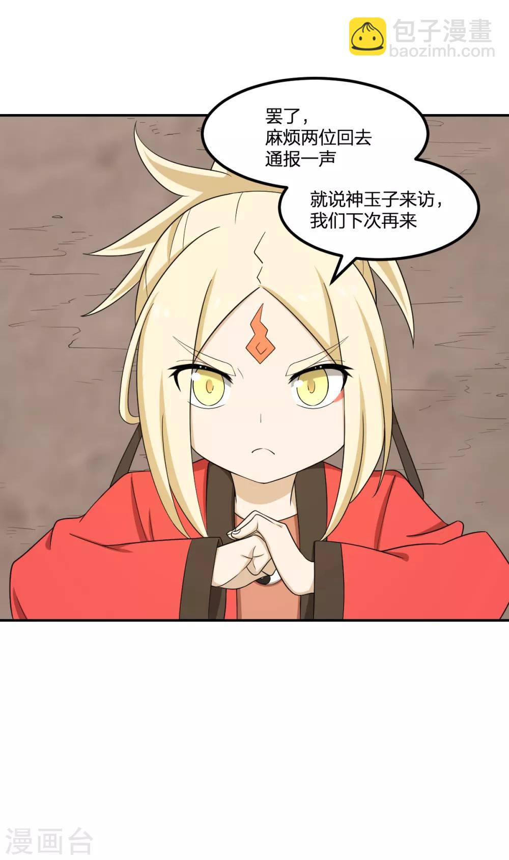 《逆天仙命》第66话 拦路小妖 第4页