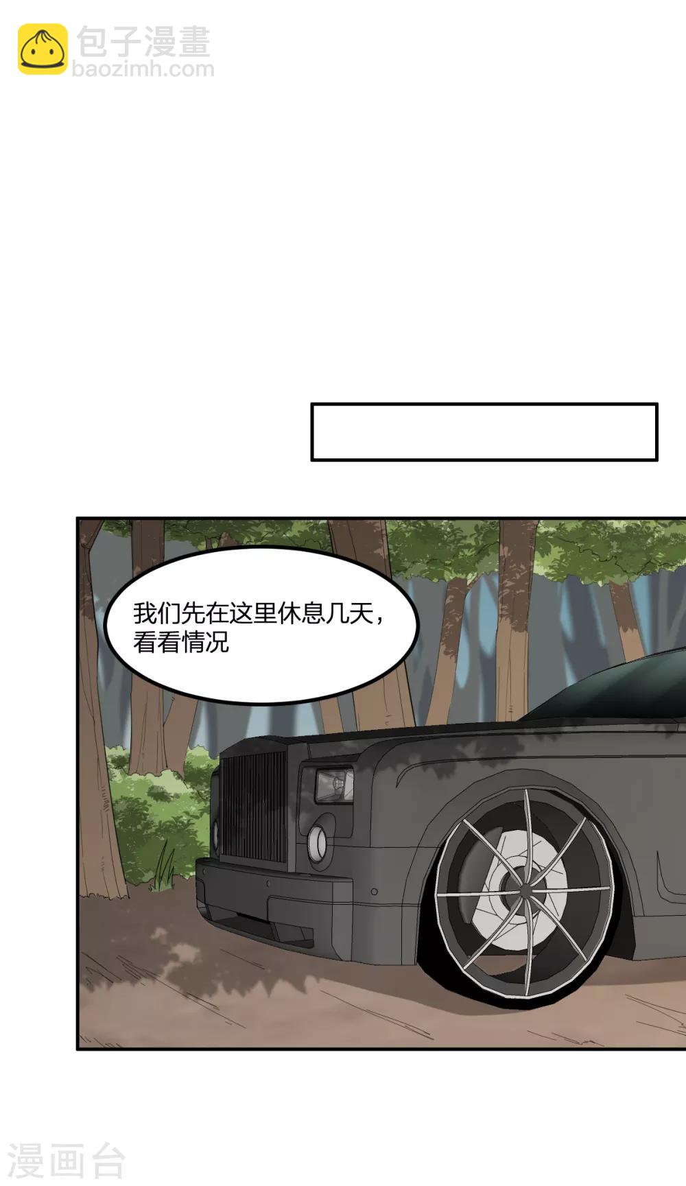 《逆天仙命》第66话 拦路小妖 第5页