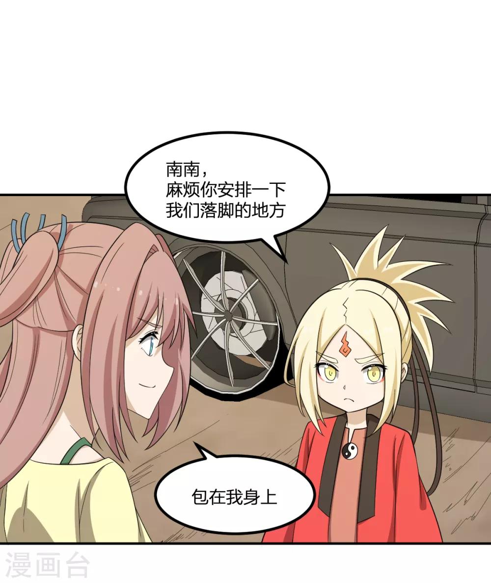《逆天仙命》第66话 拦路小妖 第6页