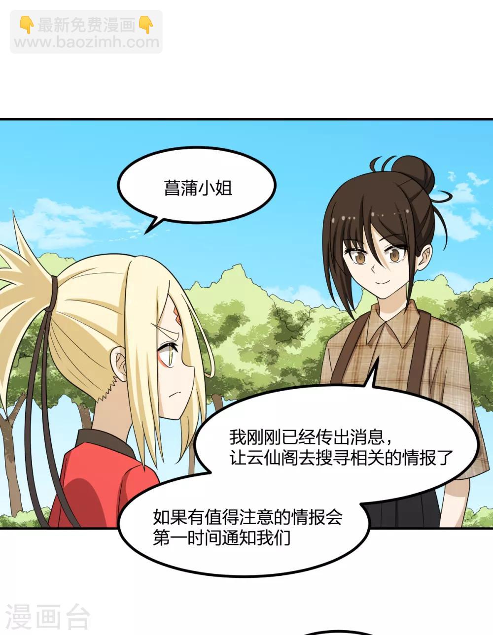 《逆天仙命》第66话 拦路小妖 第7页