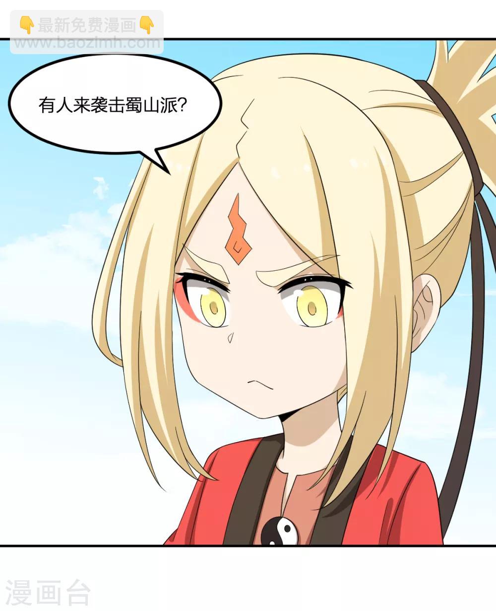 《逆天仙命》第67话 万妖会 第10页