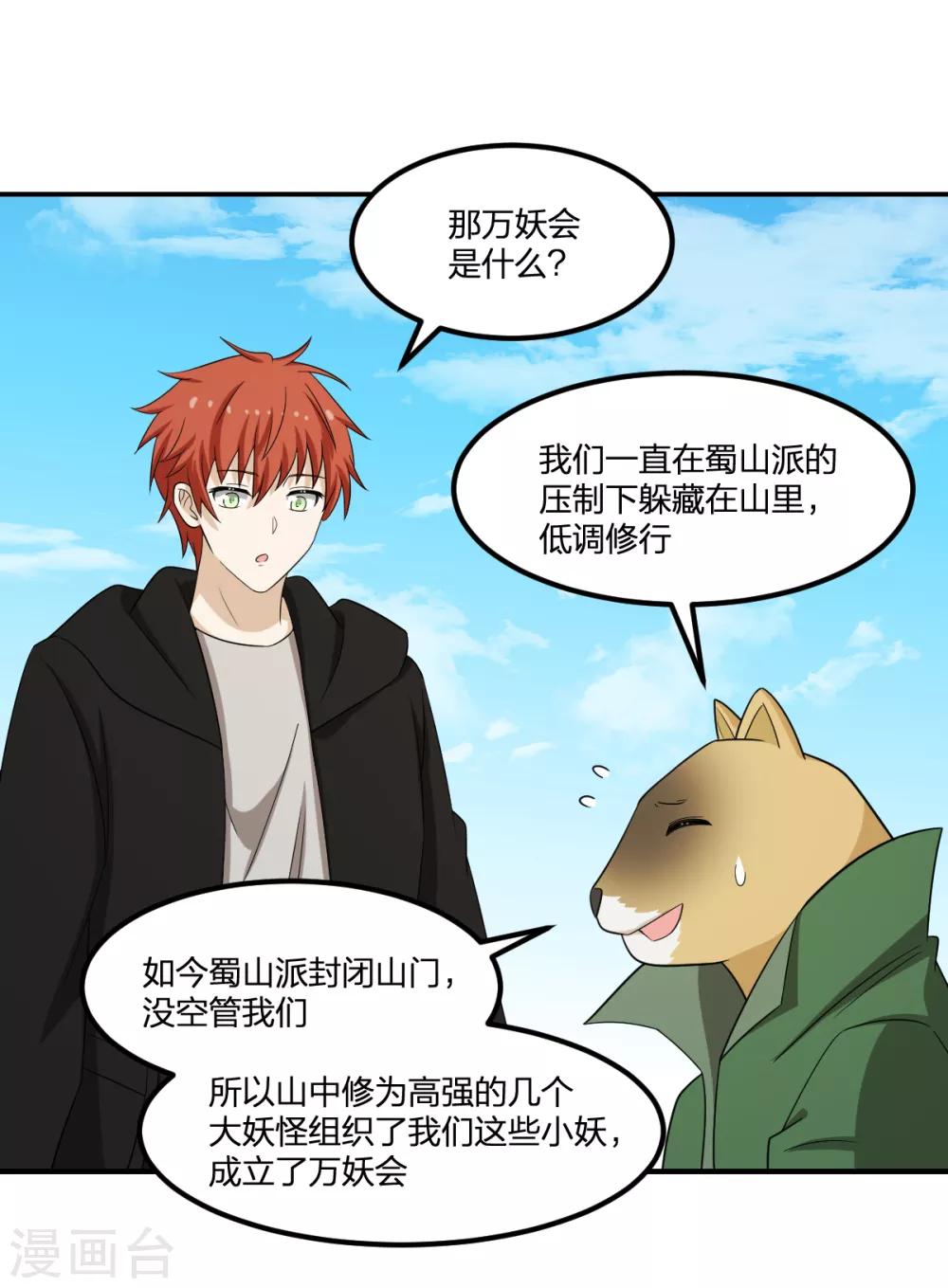 《逆天仙命》第67话 万妖会 第12页
