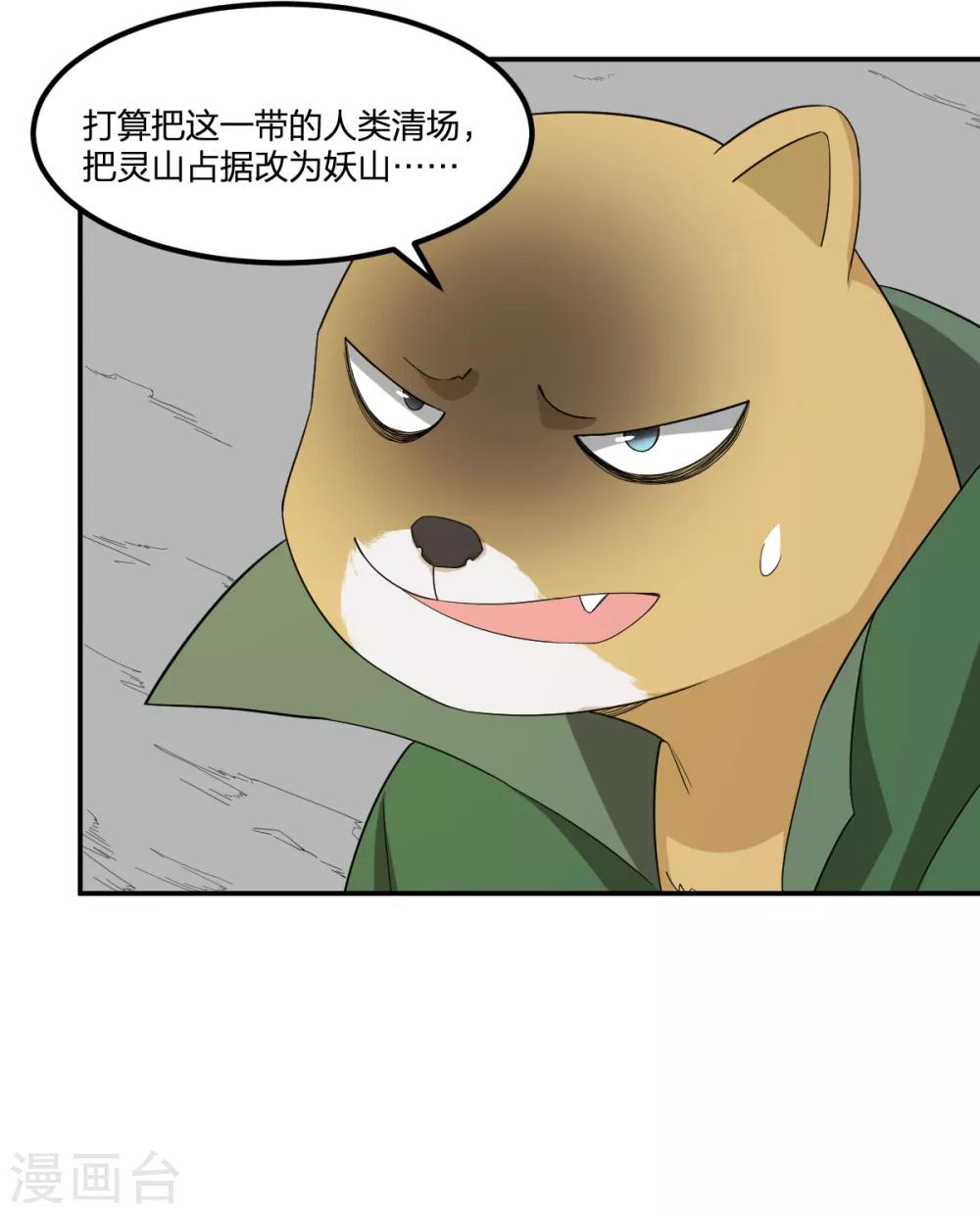 《逆天仙命》第67话 万妖会 第13页