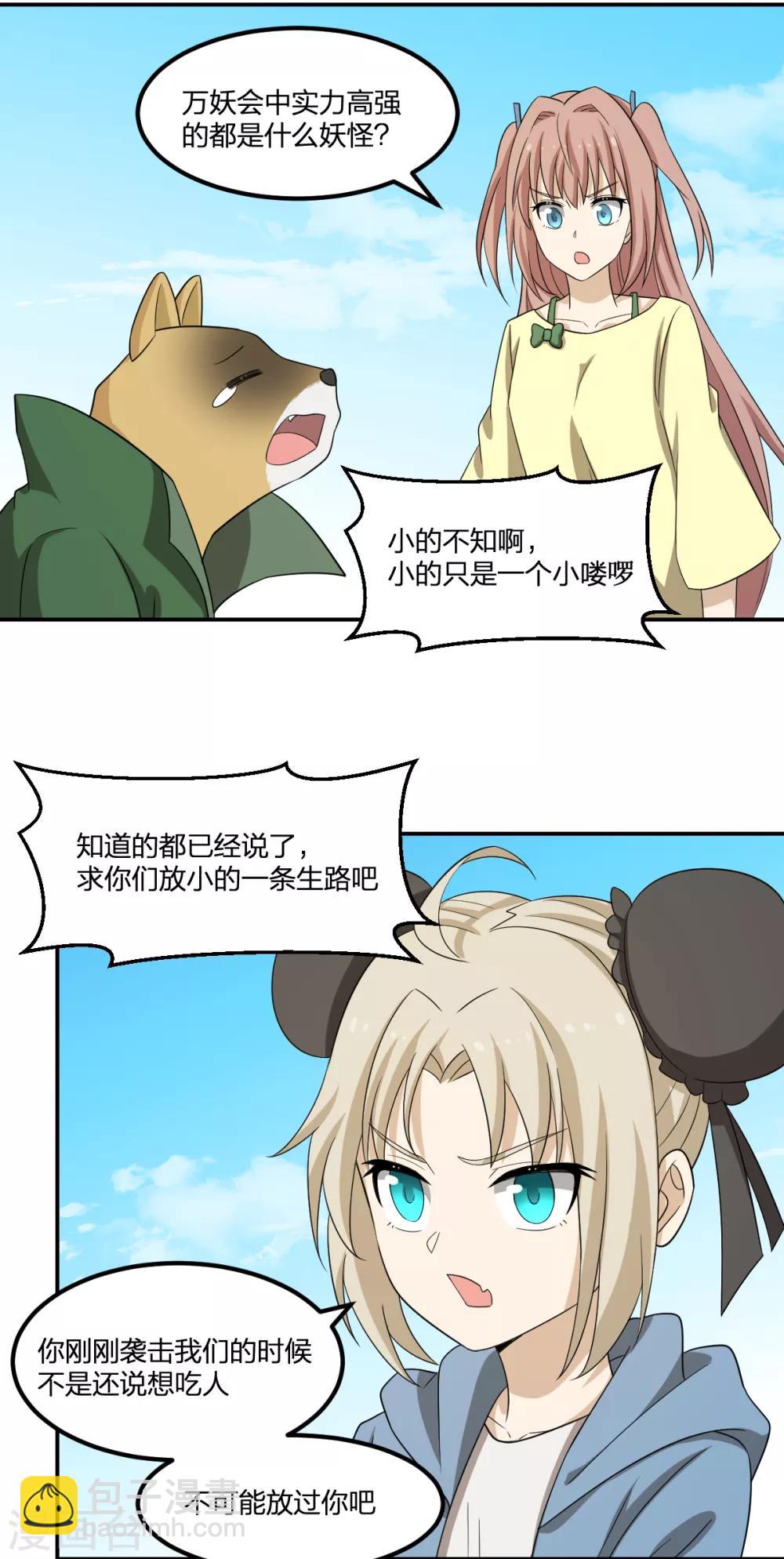 《逆天仙命》第67话 万妖会 第14页