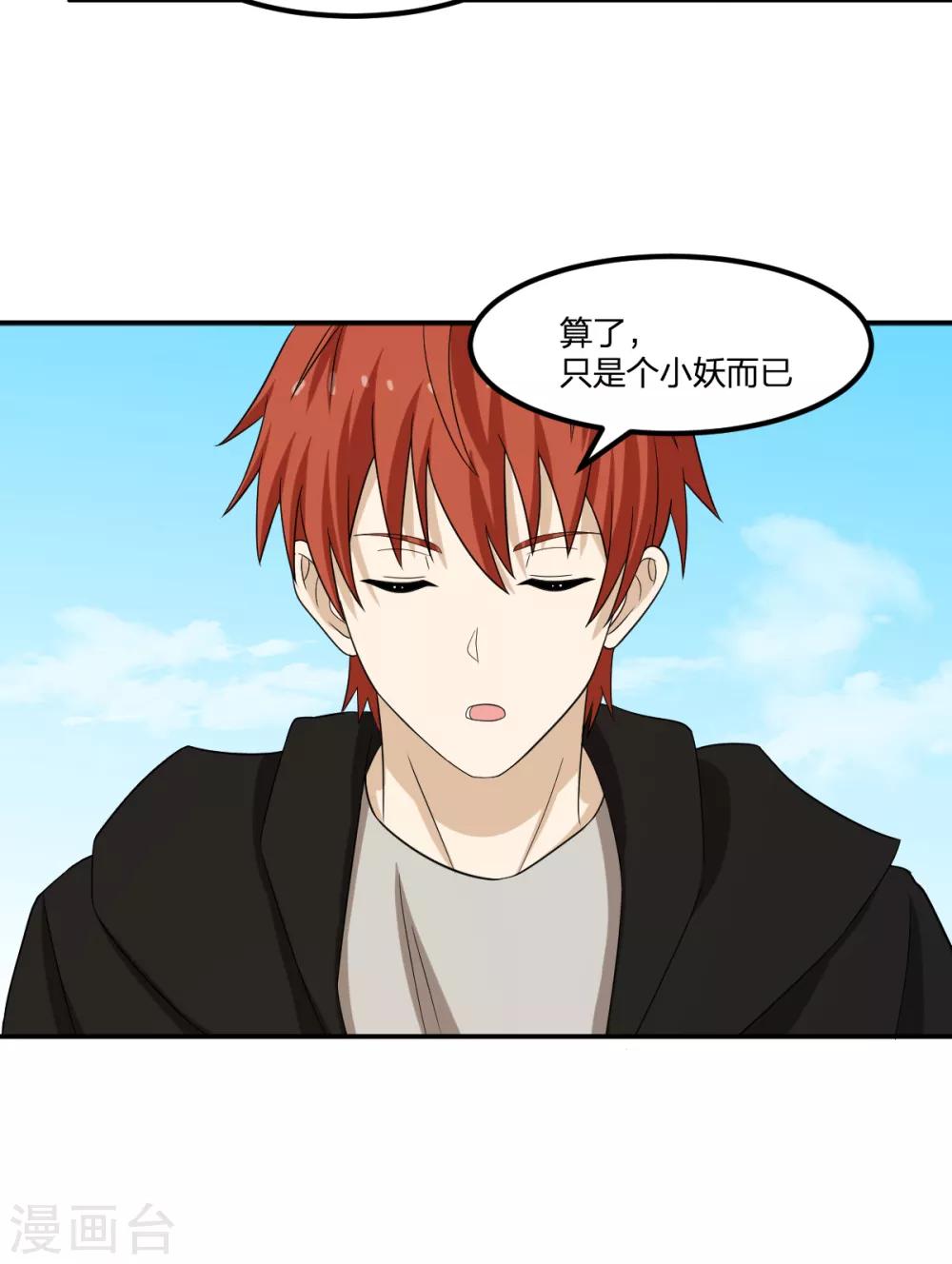 《逆天仙命》第67话 万妖会 第15页