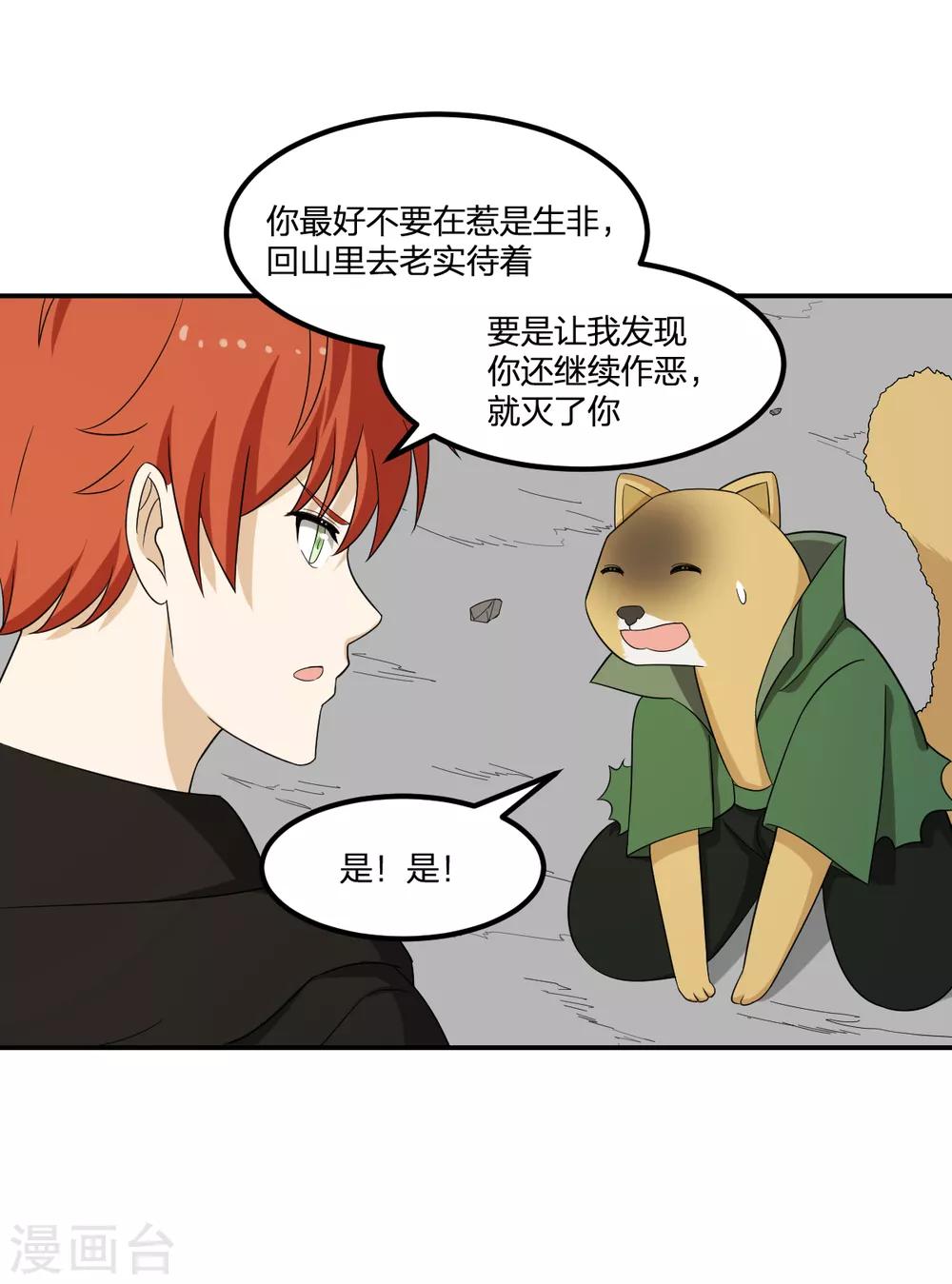 《逆天仙命》第67话 万妖会 第16页