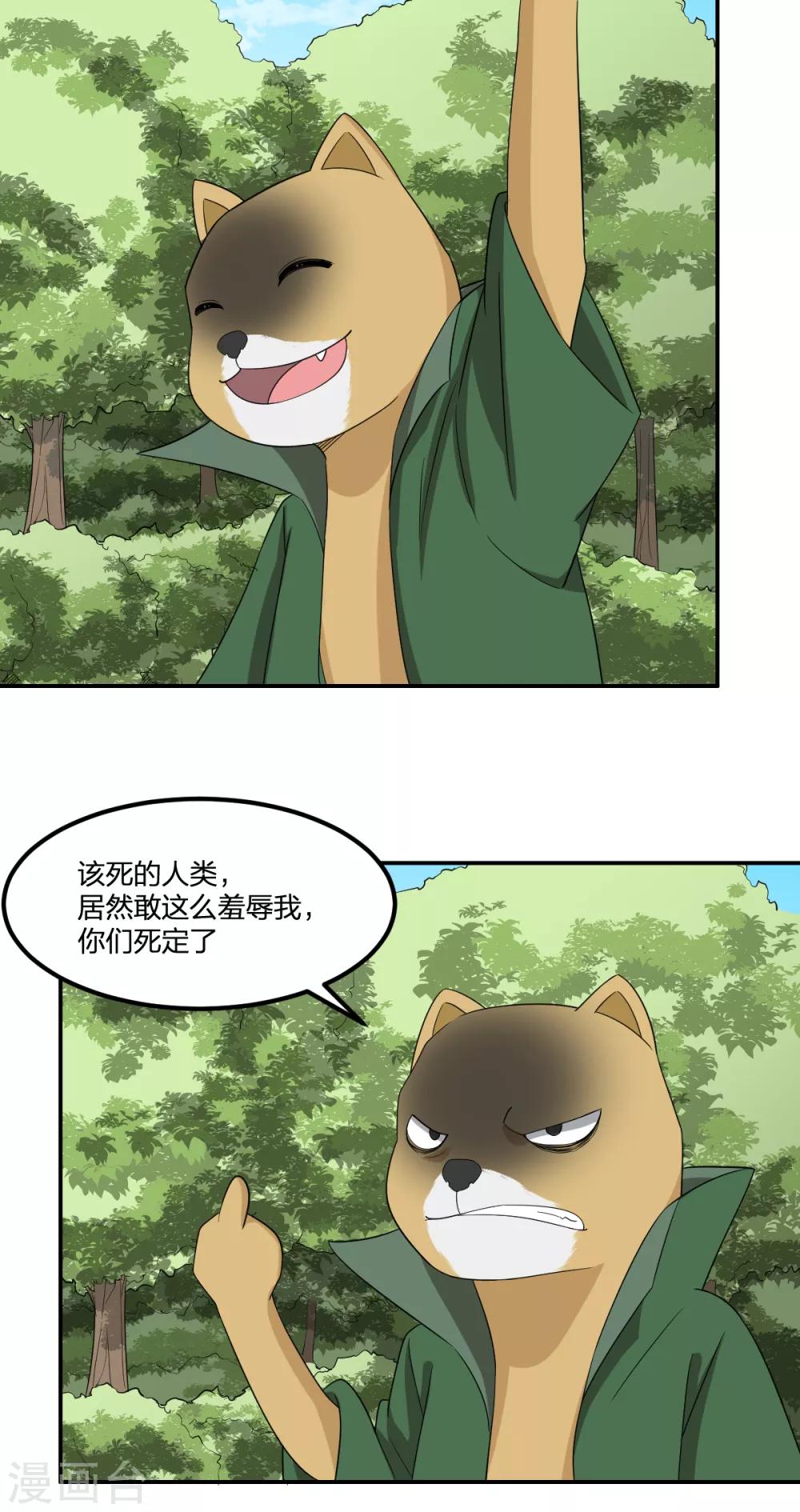 《逆天仙命》第67话 万妖会 第18页