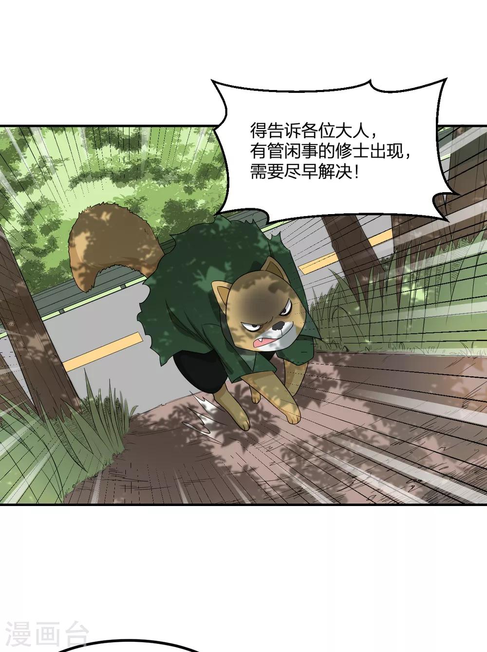 《逆天仙命》第67话 万妖会 第19页