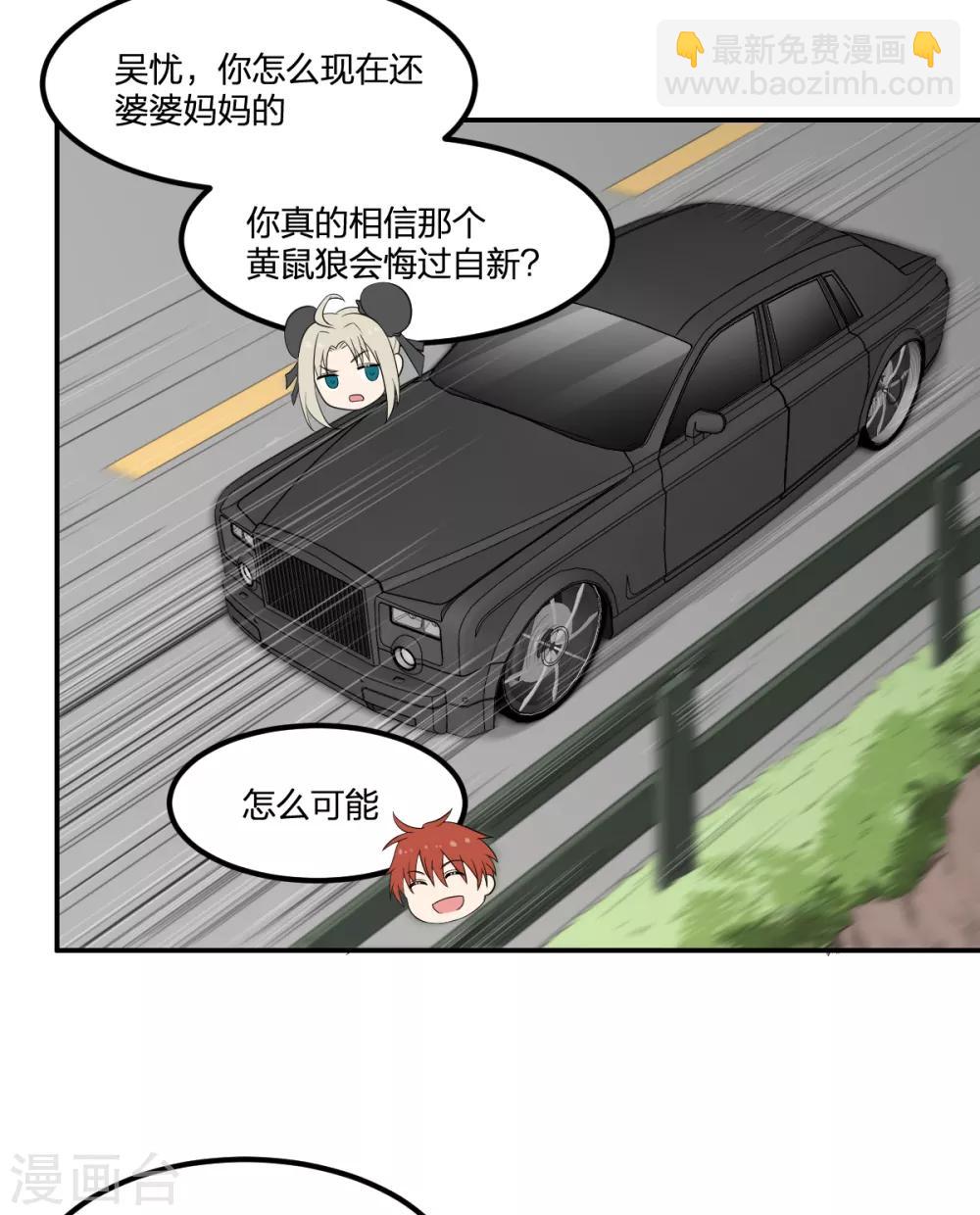 《逆天仙命》第67话 万妖会 第20页