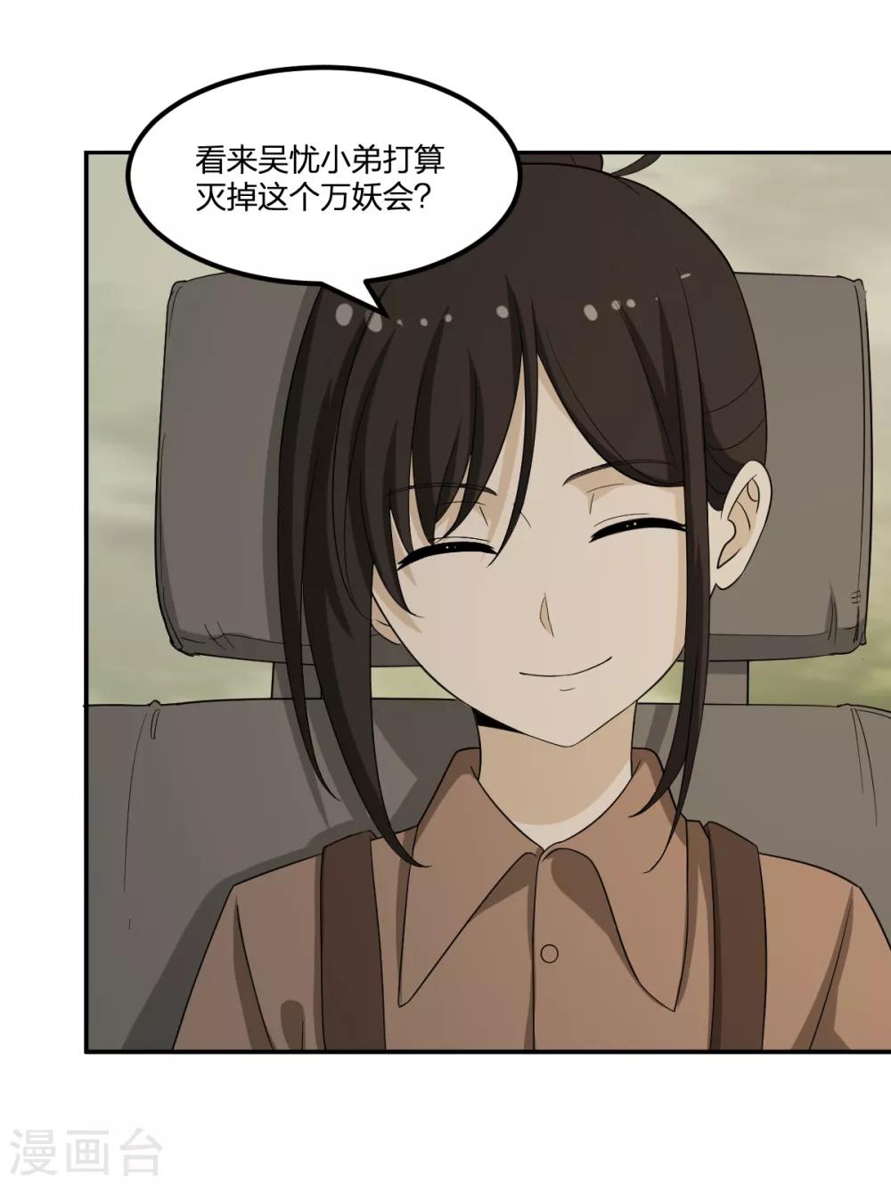 《逆天仙命》第67话 万妖会 第22页