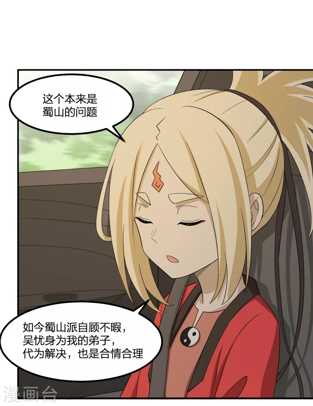 《逆天仙命》第67话 万妖会 第23页