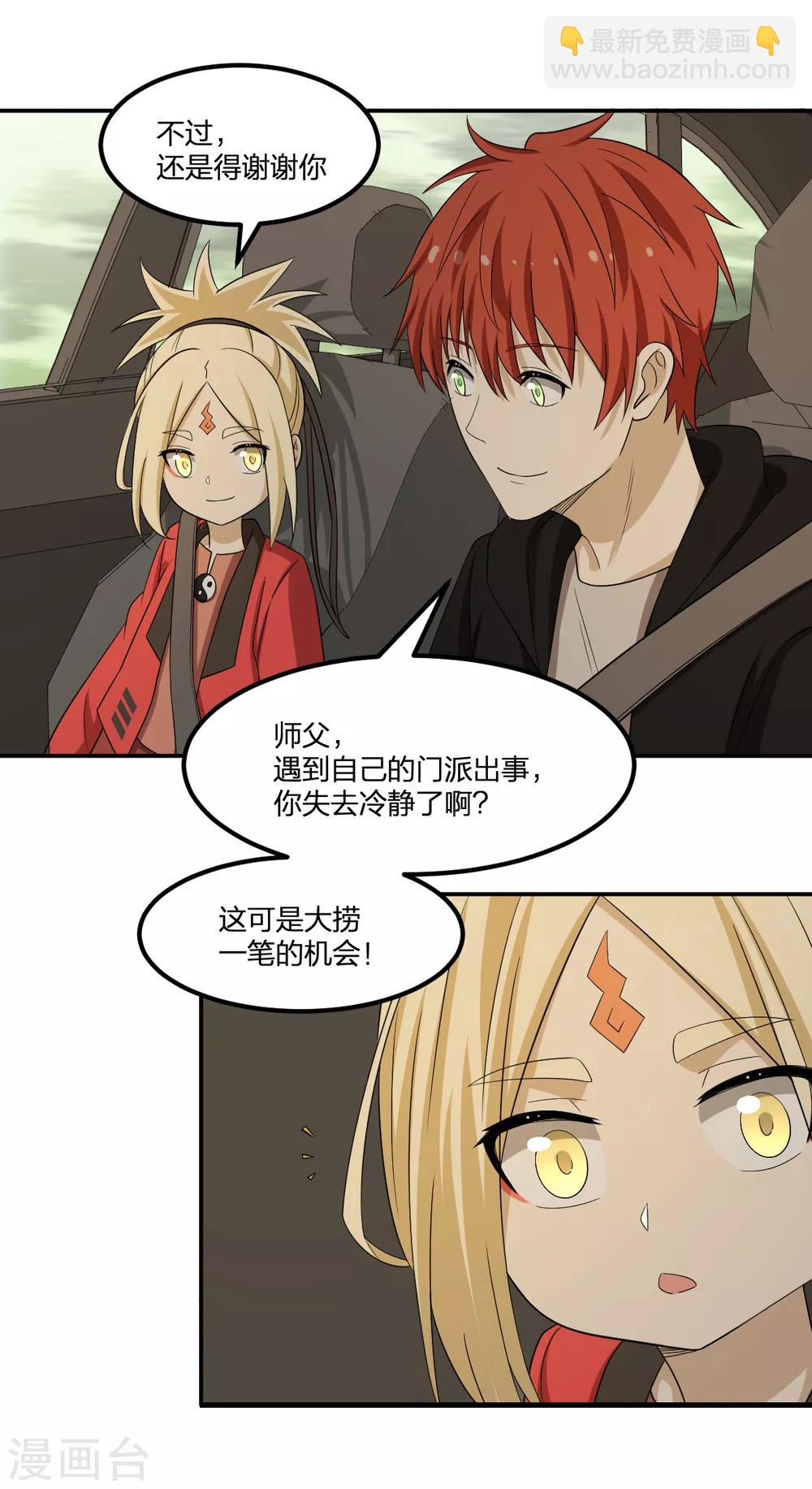 《逆天仙命》第67话 万妖会 第24页