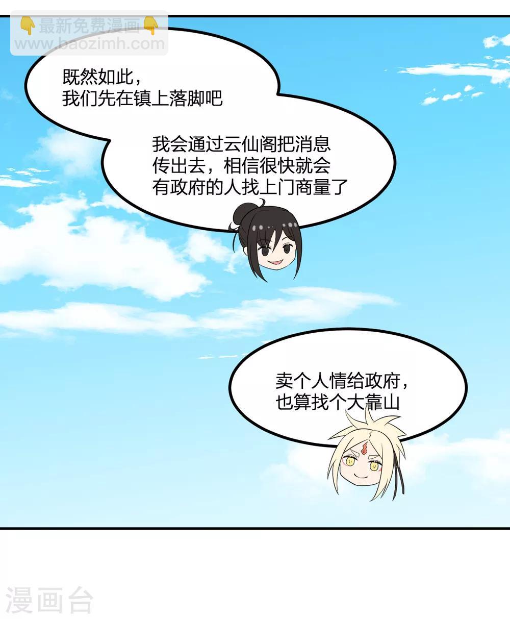 《逆天仙命》第67话 万妖会 第26页
