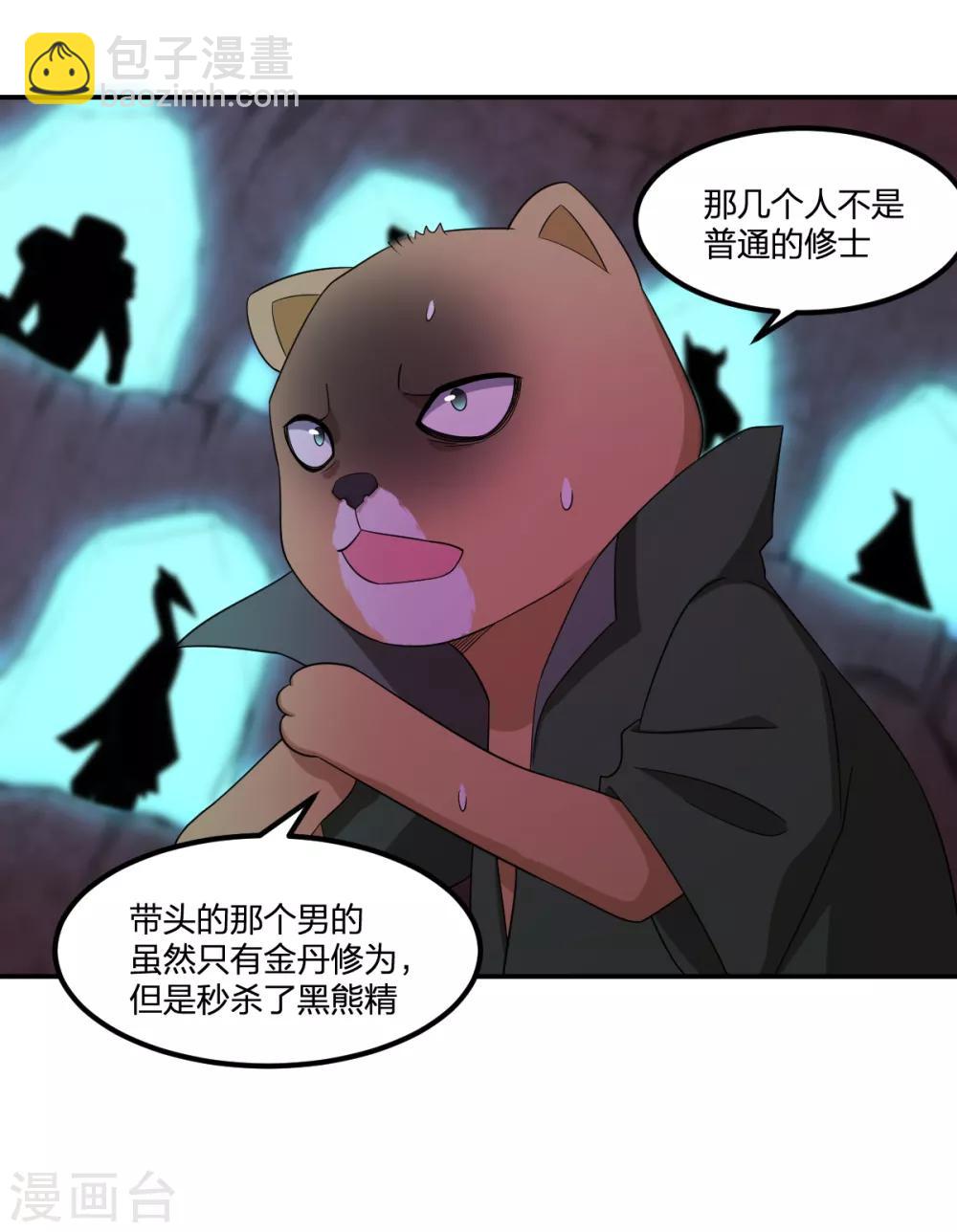 《逆天仙命》第67话 万妖会 第29页
