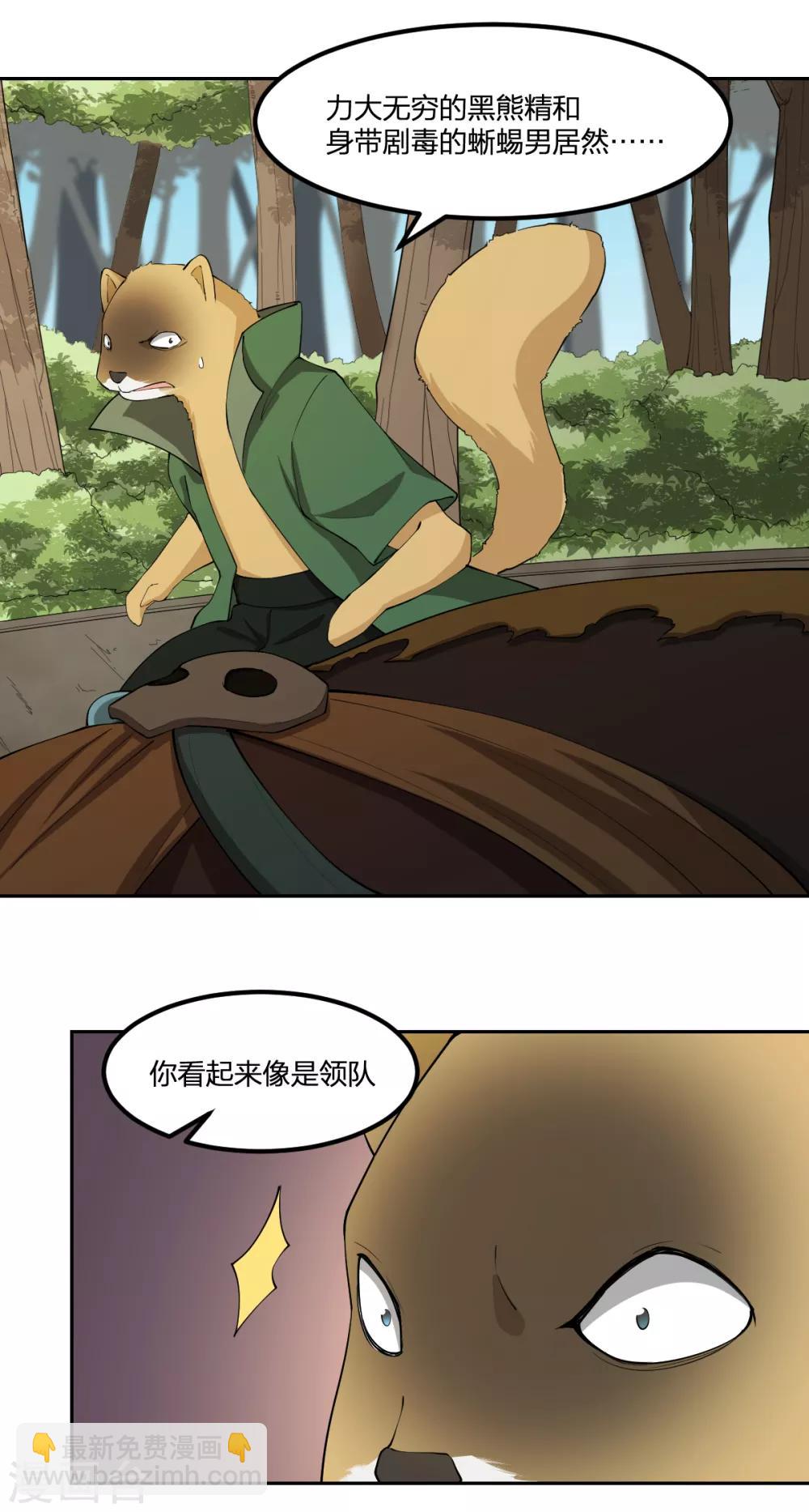《逆天仙命》第67话 万妖会 第2页