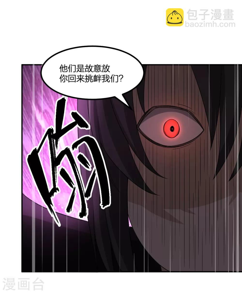 《逆天仙命》第67话 万妖会 第30页