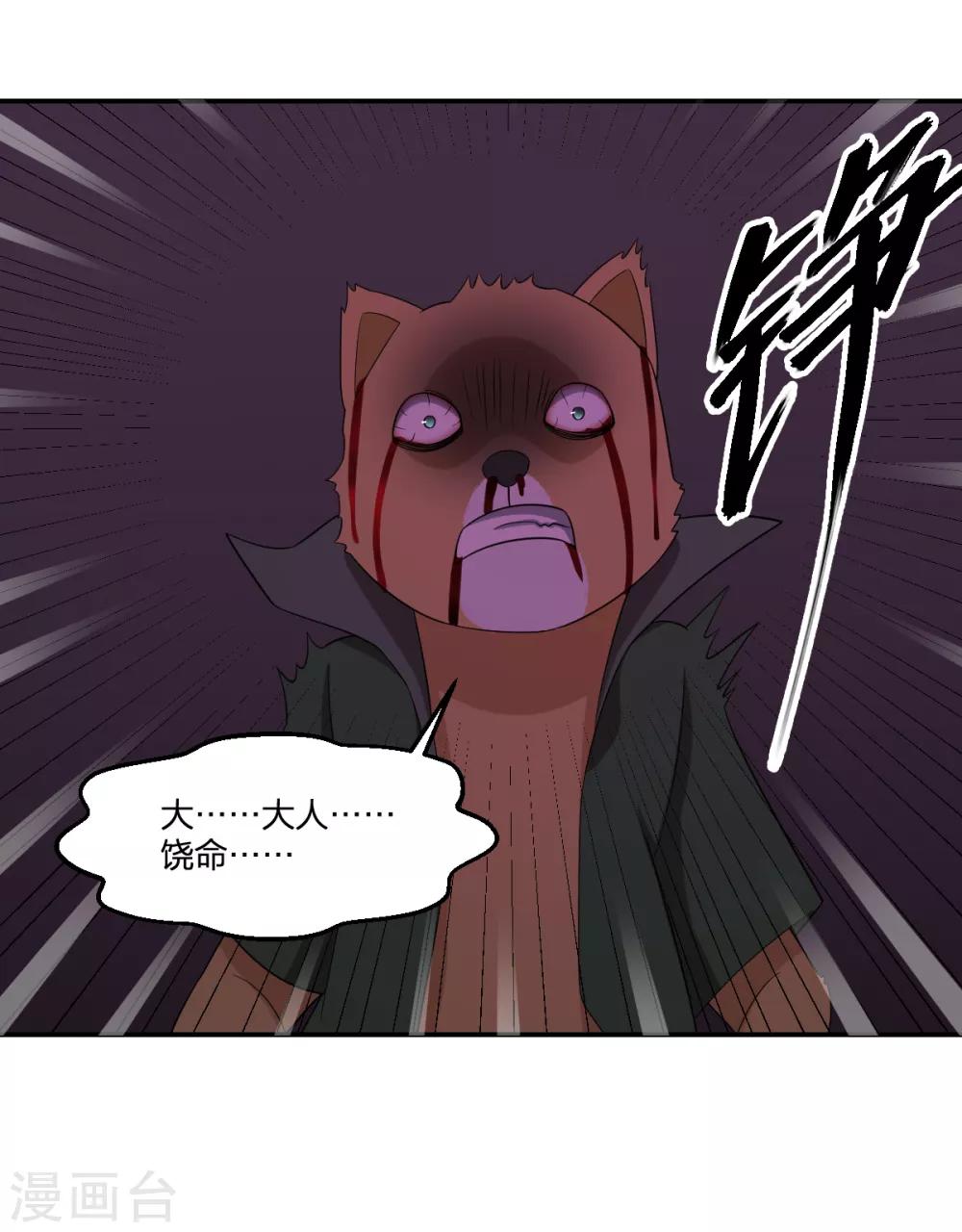 《逆天仙命》第67话 万妖会 第31页