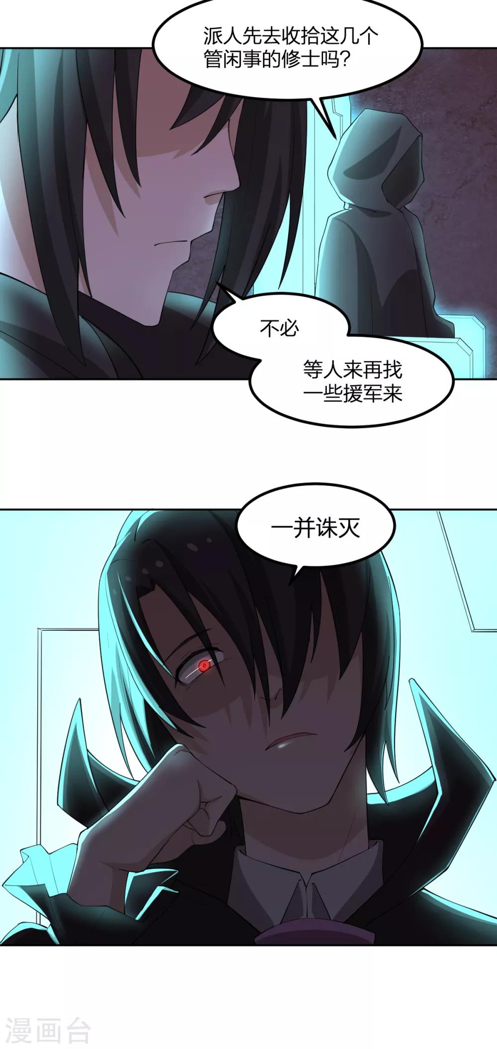 《逆天仙命》第67话 万妖会 第34页