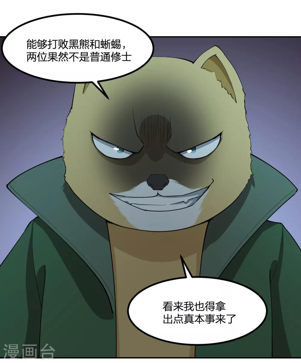 《逆天仙命》第67话 万妖会 第4页