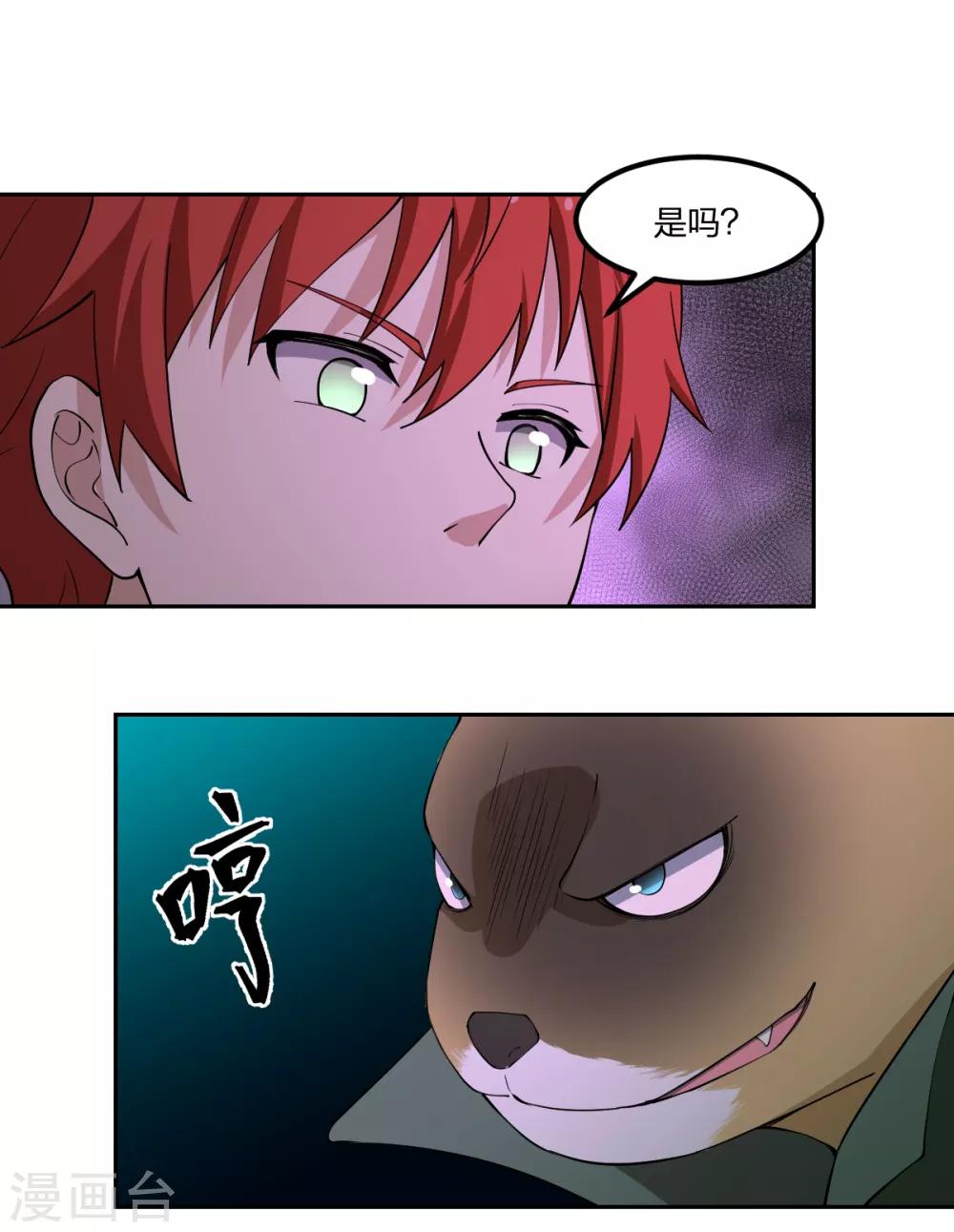 《逆天仙命》第67话 万妖会 第5页