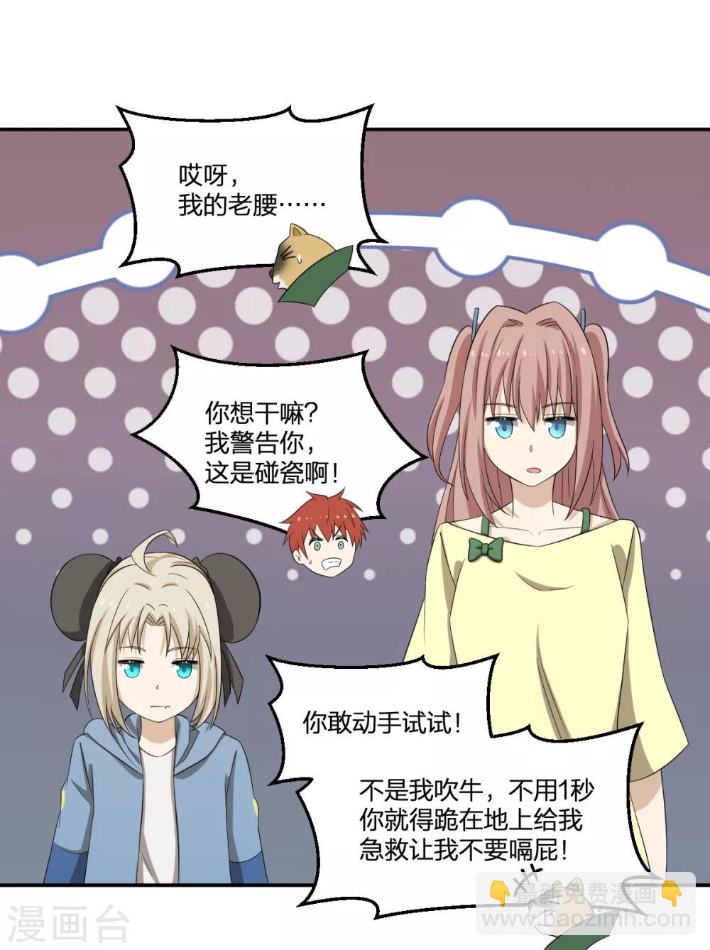 《逆天仙命》第67话 万妖会 第7页