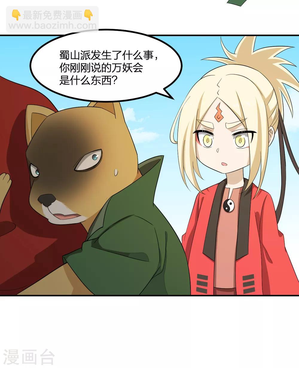 《逆天仙命》第67话 万妖会 第8页