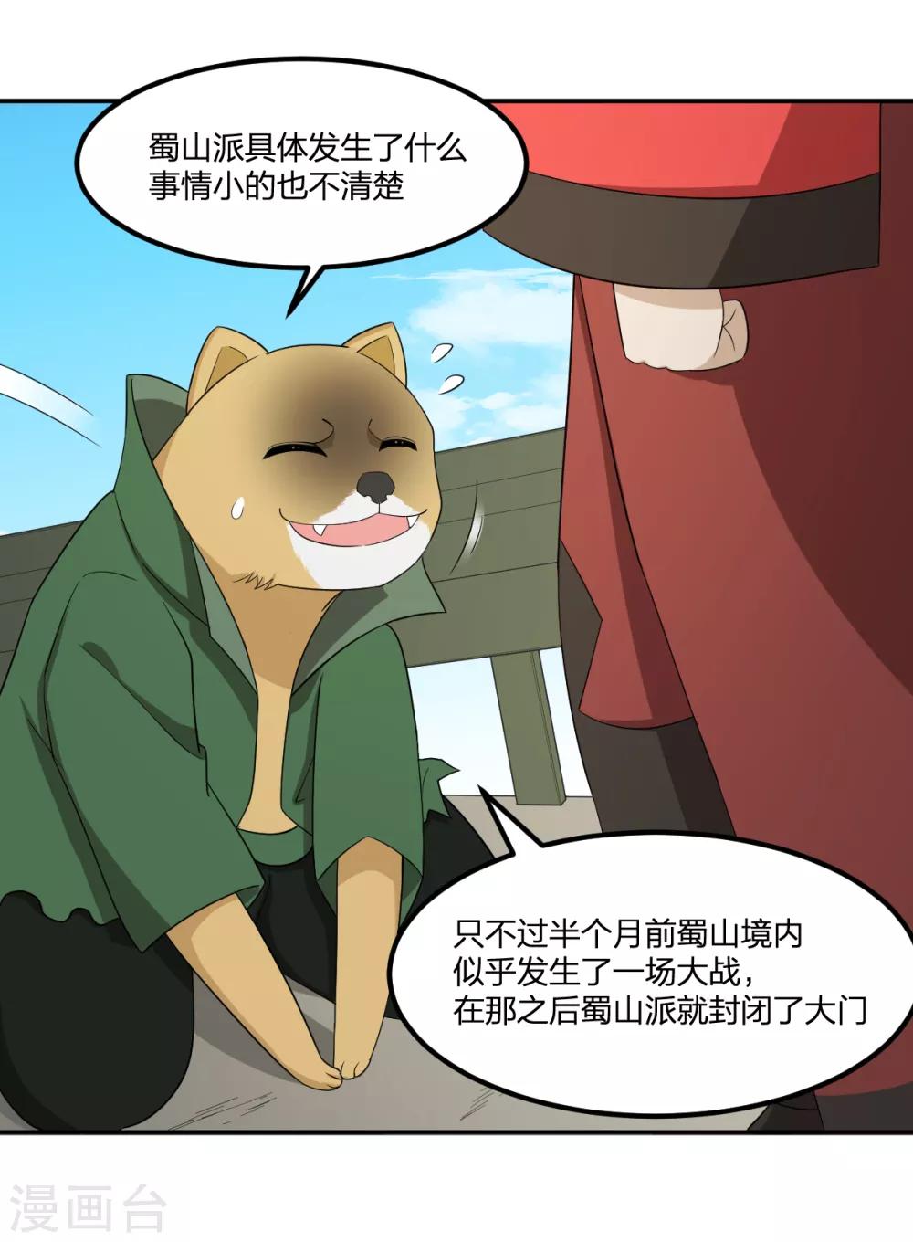 《逆天仙命》第67话 万妖会 第9页