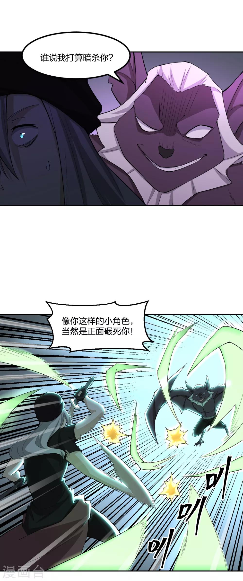 《逆天仙命》第71话 修行者VS水猴子 第13页