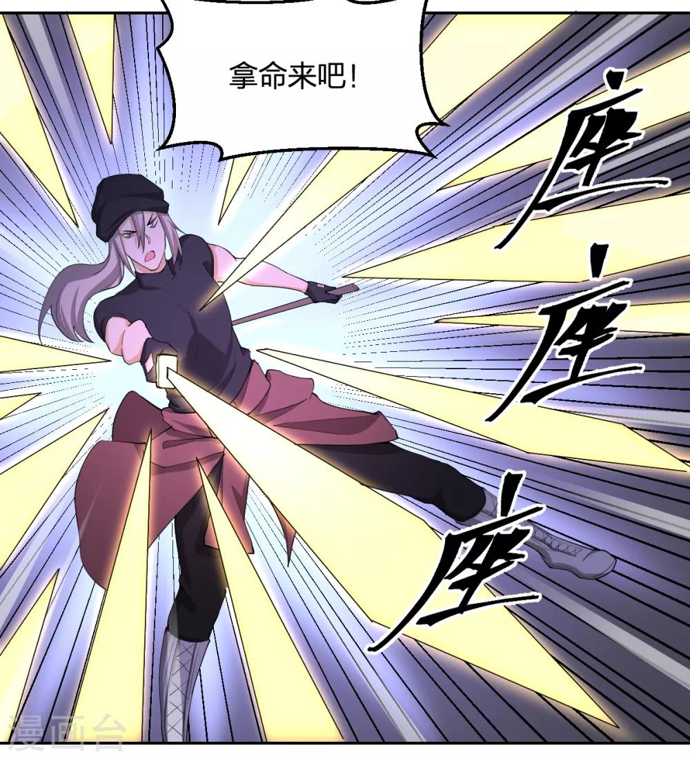 《逆天仙命》第71话 修行者VS水猴子 第15页