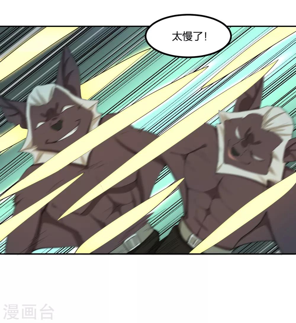 《逆天仙命》第71话 修行者VS水猴子 第16页