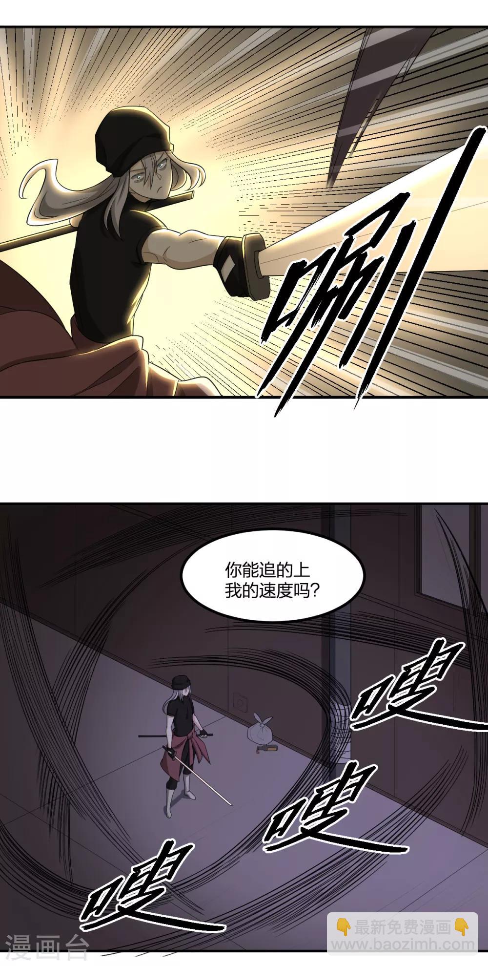 《逆天仙命》第71话 修行者VS水猴子 第17页