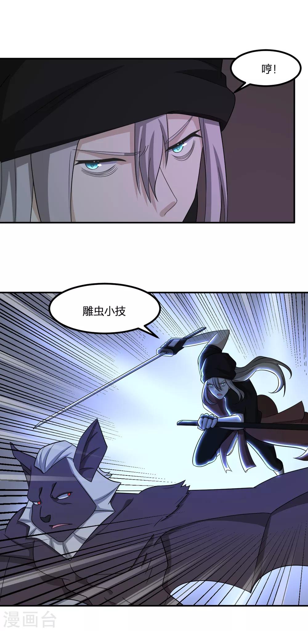 《逆天仙命》第71话 修行者VS水猴子 第18页