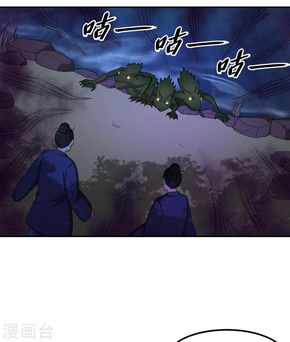 《逆天仙命》第71话 修行者VS水猴子 第1页