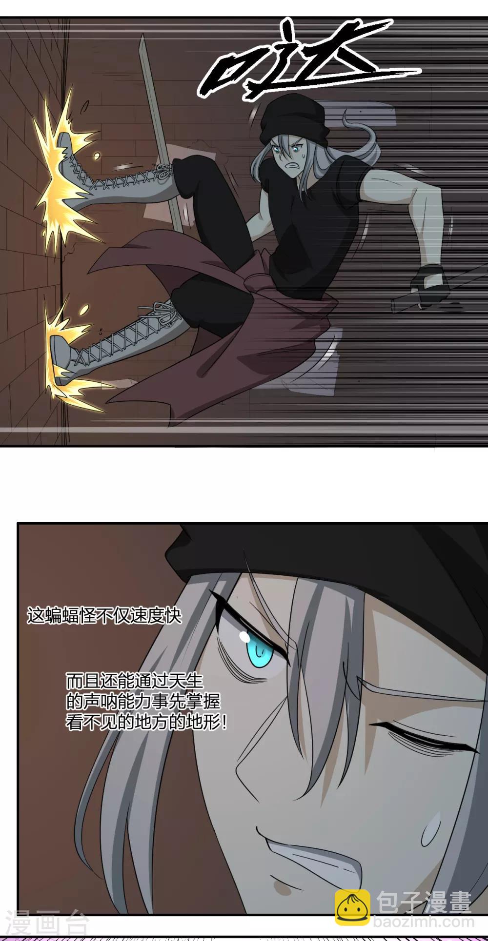 《逆天仙命》第71话 修行者VS水猴子 第21页
