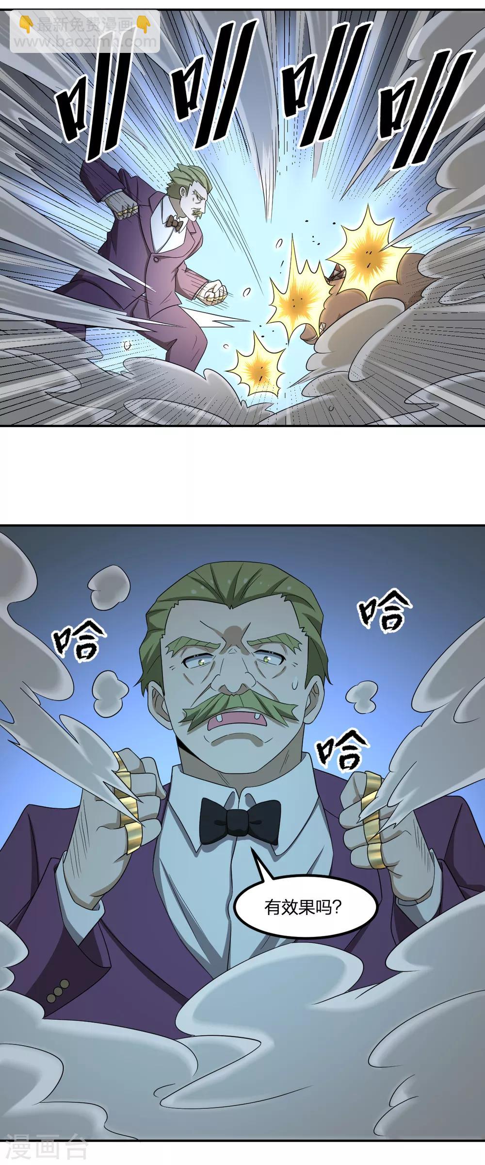 《逆天仙命》第71话 修行者VS水猴子 第29页