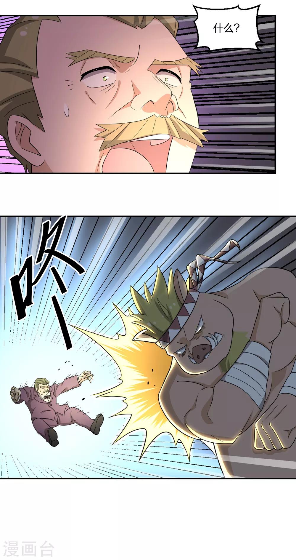 《逆天仙命》第71话 修行者VS水猴子 第31页