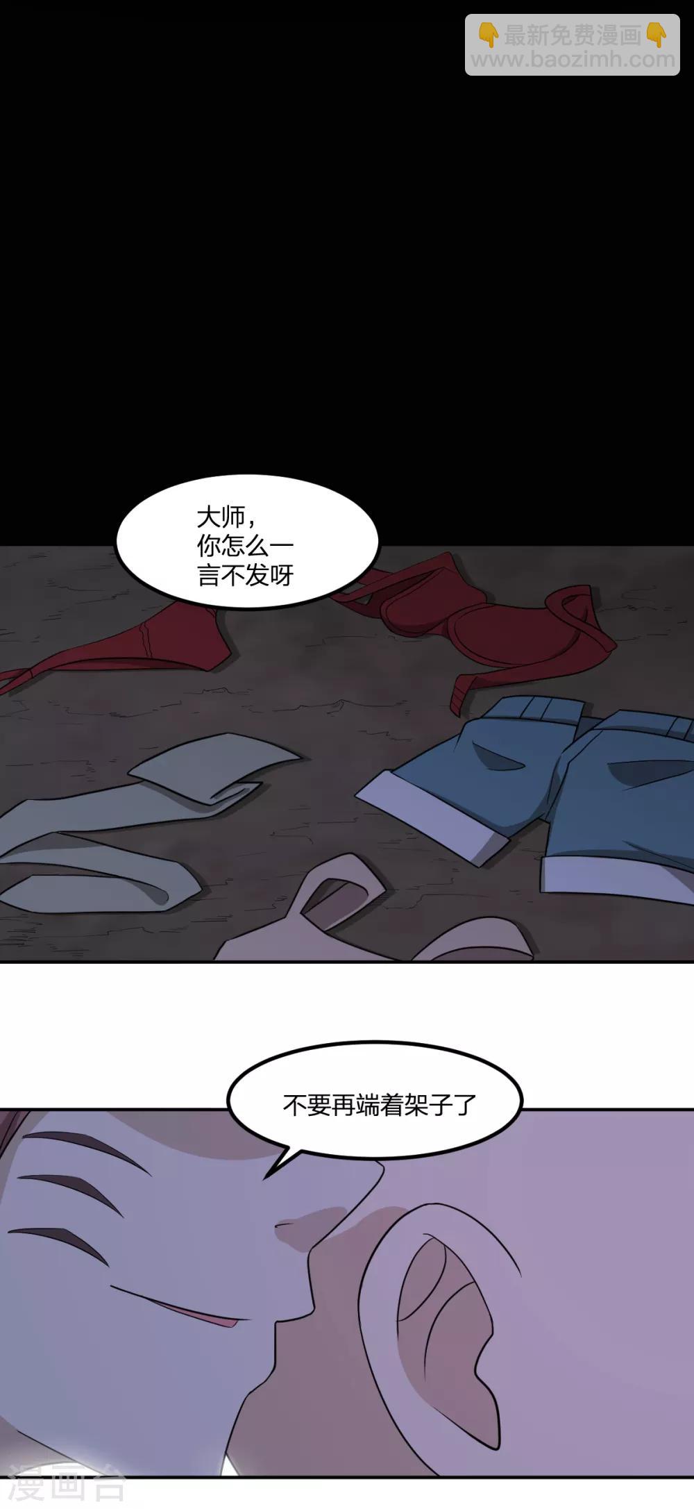 《逆天仙命》第71话 修行者VS水猴子 第35页