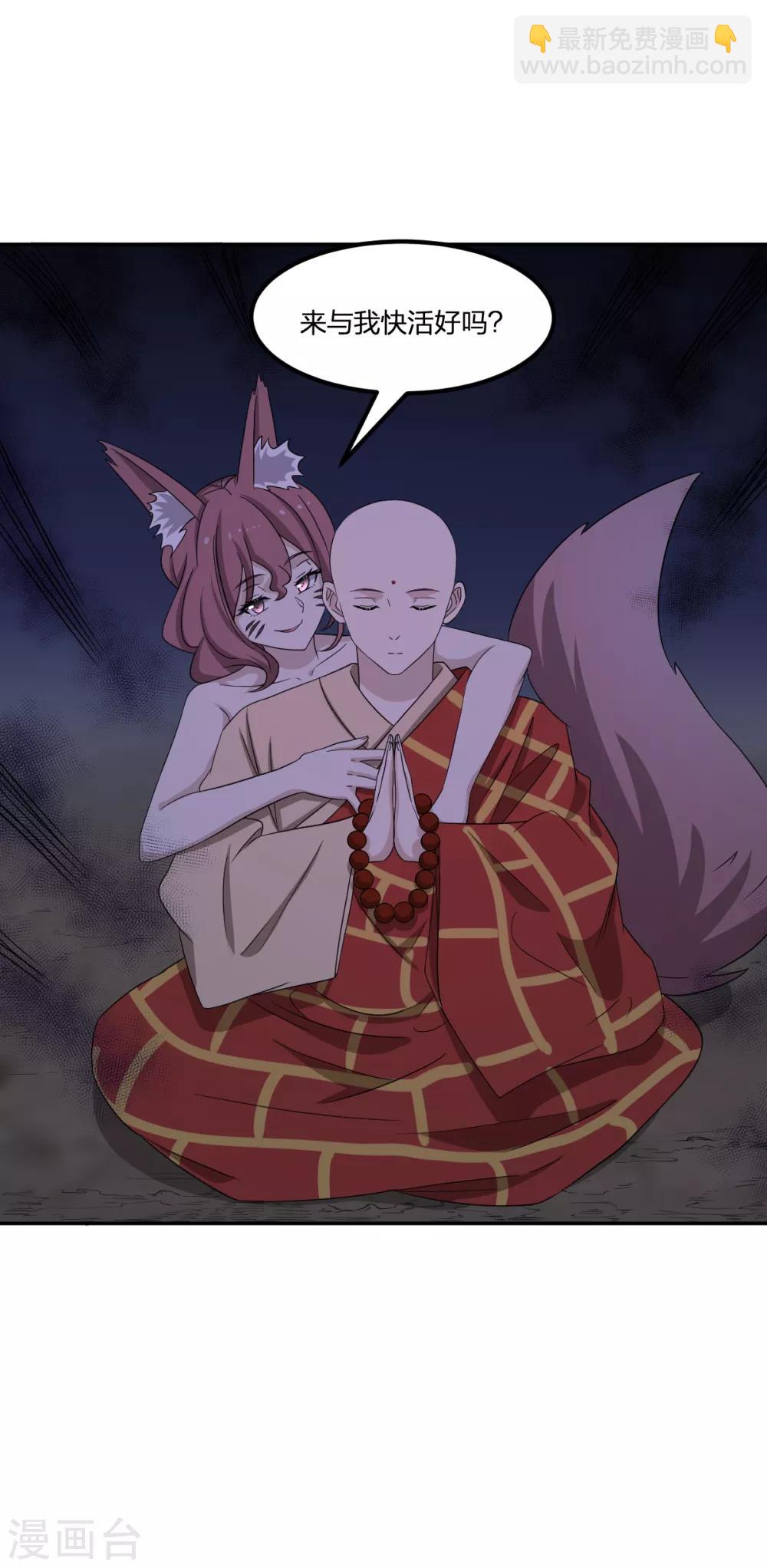 《逆天仙命》第71话 修行者VS水猴子 第36页