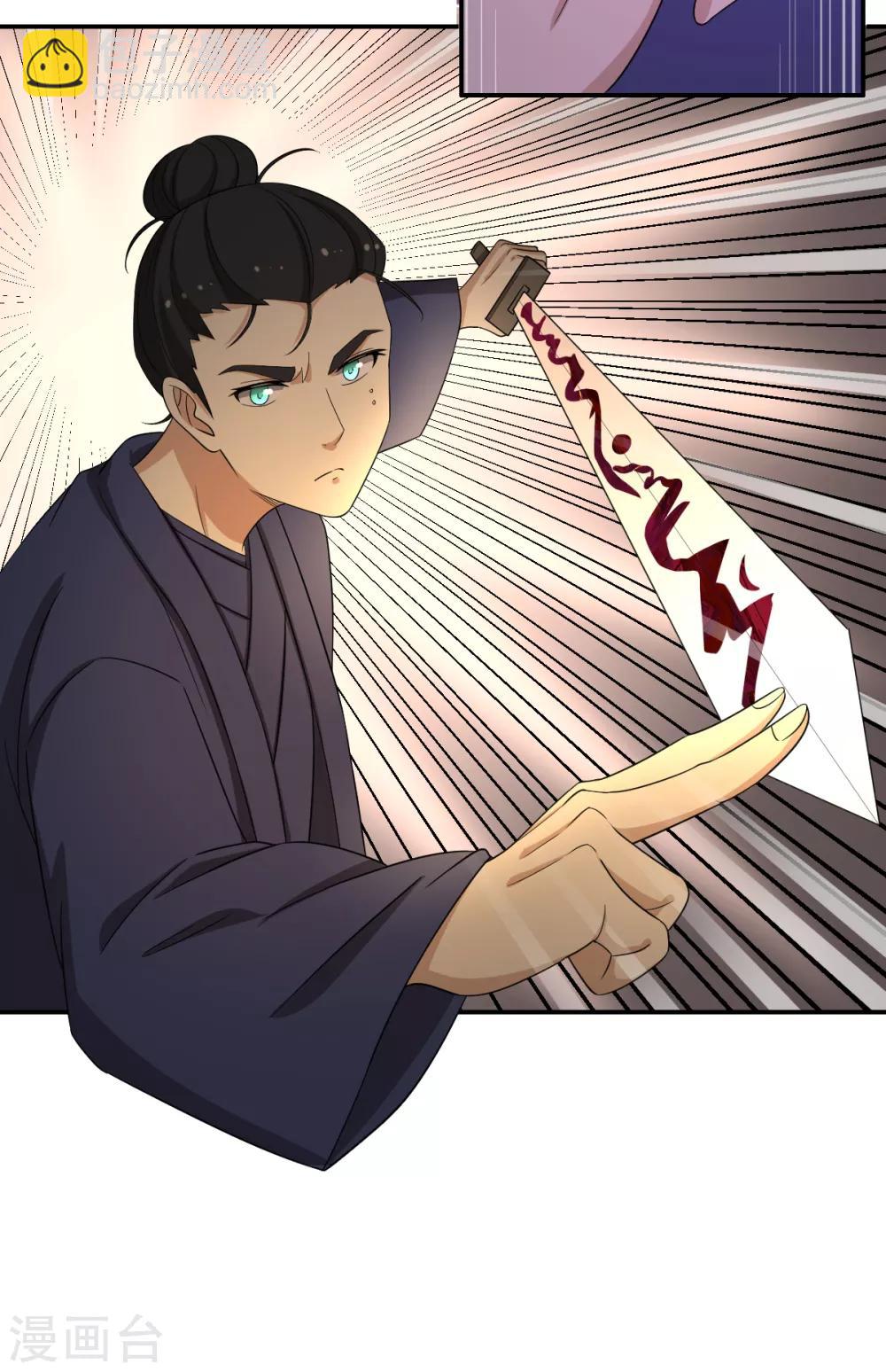 《逆天仙命》第71话 修行者VS水猴子 第5页