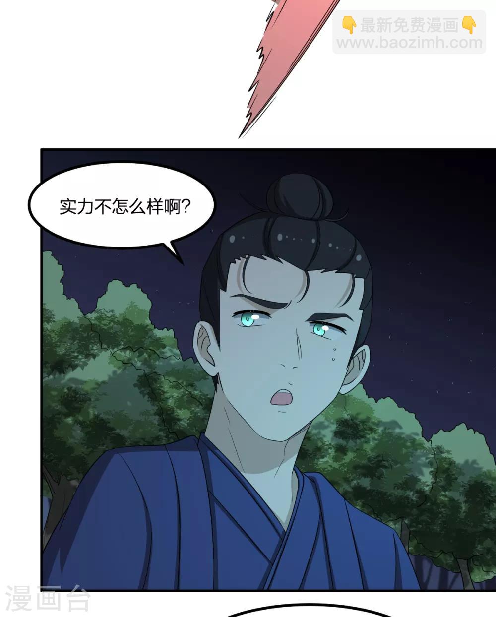 《逆天仙命》第71话 修行者VS水猴子 第7页