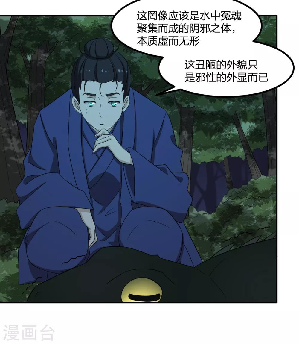 《逆天仙命》第71话 修行者VS水猴子 第8页
